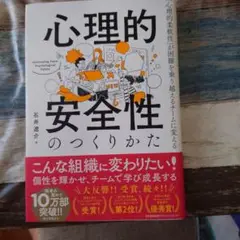 心理的安全性のつくりかた