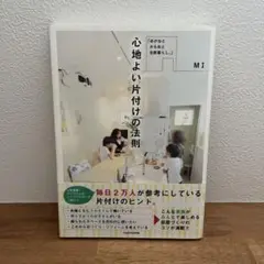 心地よい片付けの法則 : めがねとかもめと北欧暮らし。