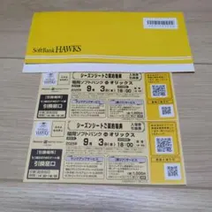 福岡ソフトバンクホークス vs オリックス チケット
