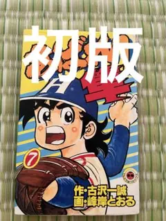 2025年最新】あばれ！隼の人気アイテム - メルカリ
