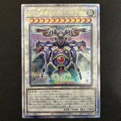 B・Fー革命のグラン・パルチザン 25thレア