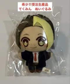 希少‼️マッシュル　 フィン　 エイムズ兄弟　 てくみん　 ぬいぐるみ