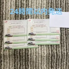 JR九州 鉄道株主優待券 片道5割引券 6枚