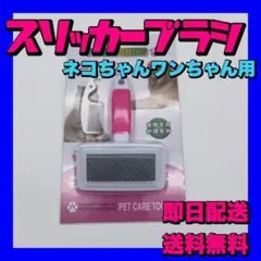 スリッカーブラシ ピンク ペット用品 グルーミング 抜け毛 犬 猫 コーム D