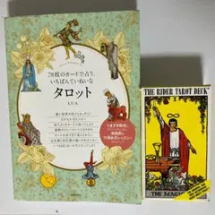 セット価格:いちばんていねいなタロット　タロットカード