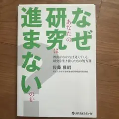 【裁断済み】なぜあなたの研究は進まないのか?