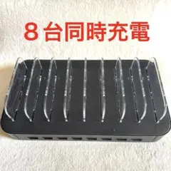 [中古使用済] 株式会社成洋 8台 同時 充電器