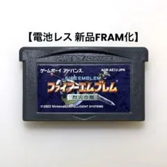 【電池レス】ファイアーエムブレム 烈火の剣 ゲームボーイアドバンス FRAM化❷
