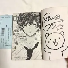 池山田剛　Get love　萌えカレ　うわさの翠くん　ポストカード　サイン m12694410089_1.jpg?1738743362
