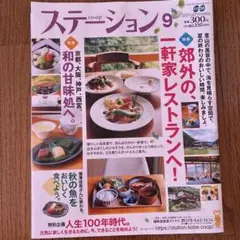 コープステーション　２０２５年９月号