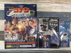 名探偵コナン隻眼の残像 スタンプラリー 特典