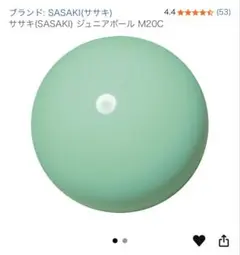 SASAKI 新体操ボール M20C アイスミント 直径15cm