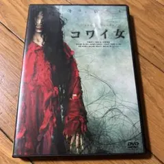 コワイ女('06ミコット・エンド・バサラ/キングレコード/IMAGICA/東映…