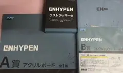 ENHYPEN エンハイプン ラストラッキー、A賞、B賞、各1ずつ