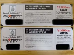 【本日限りで販売】11/12開催 フレブルLIVE2022秋チケット(2枚)