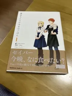セイバー今晩、なに食べたい？
