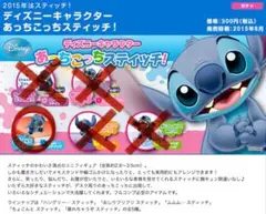 ディズニーキャラクター あっちこっちスティッチ ムムム…スティッチ
