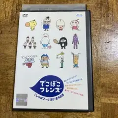 でこぼこフレンズ しっぽプー ほか全48話　DVD