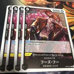 フーズ・フー R OP08-091