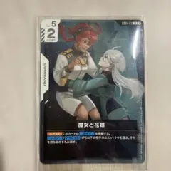 ガンダムカードゲーム　魔女と花嫁