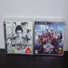【PS3】　2枚セット　龍が如く 維新!　/　見参!　ソフト　プレステ3