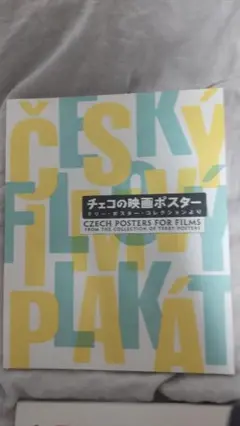 【Moi様専用】映画ポスター図録