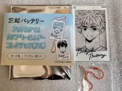 忘却バッテリー フォトスタイルクリアキーホルダーコレクション 飛高翔太