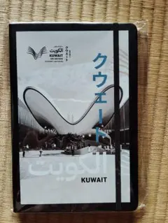 クウェート KUWAIT ノート　万博