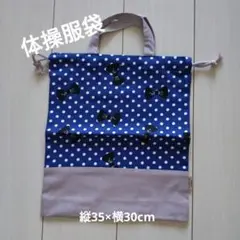 ⑦体操服袋　ブルーリボン×くすみパープル　ハンドメイド