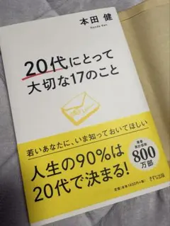 20代にとって大切な17のこと