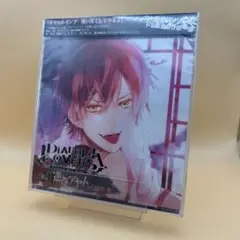 【未開封】DIABOLIK LOVERS vol.1 逆巻アヤト 緑川 光 CD