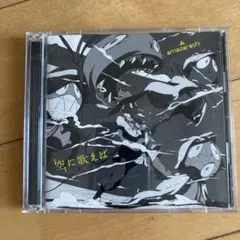 空に歌えば　amazarashi CD➕DVD