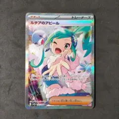 ルチアのアピール SAR SV7a 楽園ドラゴーナ 091/064