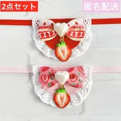 モンぬい ぬい用 苺 ゆらゆら リボン スタイ よだれかけ 赤 ピンク いつぬい