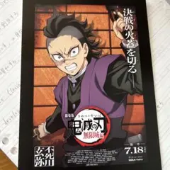 鬼滅の刃 劇場版 無限場編 入場者特典