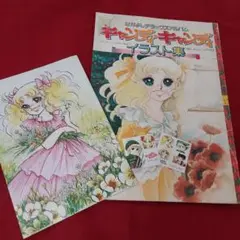 2025年最新】キャンディキャンディ カバヤ シールの人気アイテム