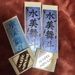 水美舞斗　グッズまとめ売り スクエアフォト＆サイン入りカードセット＜キャトルレーヴ30th