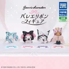 サンリオキャラクターズ バレエリボンフィギュア　全4種セット