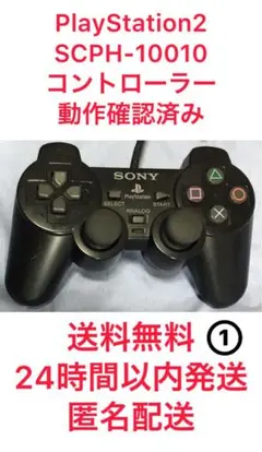 【激安】PlayStation2 SONY コントローラー 最安値 大人気 高騰