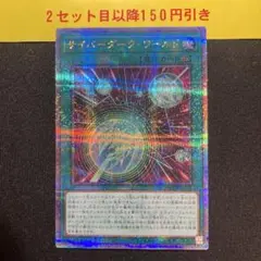 サイバーダークワールド　25thシークレット