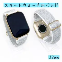 【A2203】 スマートウォッチ　バンド　22mm