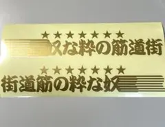 街道筋の粋な奴12枚セット Yahoo!オークション -「街道筋の粋な奴」の落札相場・落札価格