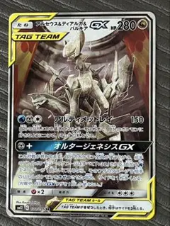 アルセウス&ディアルガ&パルキアGX SR SM12 オルタージェネシス