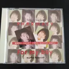 美品！店頭演奏用★槇原敬之・川崎真理子★サンプルCD