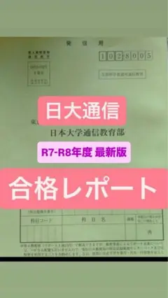 令和7年度 日大通信 合格レポート 英語Ⅲ