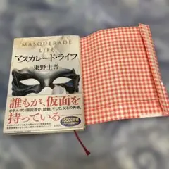 マスカレード・ライフ　#状態確認願います