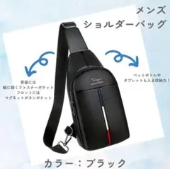 【ブラック】ショルダーバッグ ボディーバック 大容量 斜め掛け メンズ　高品質