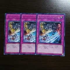 遊戯王【ディメンション・スライド】３枚セット