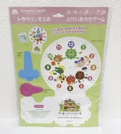 トラベリンモス とけいあわせゲーム　モスバーガー　ワイワイセット　おもちゃ