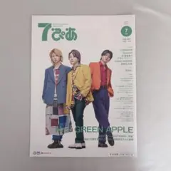 7ぴあ 2023年7月号 Mrs. GREEN APPLE